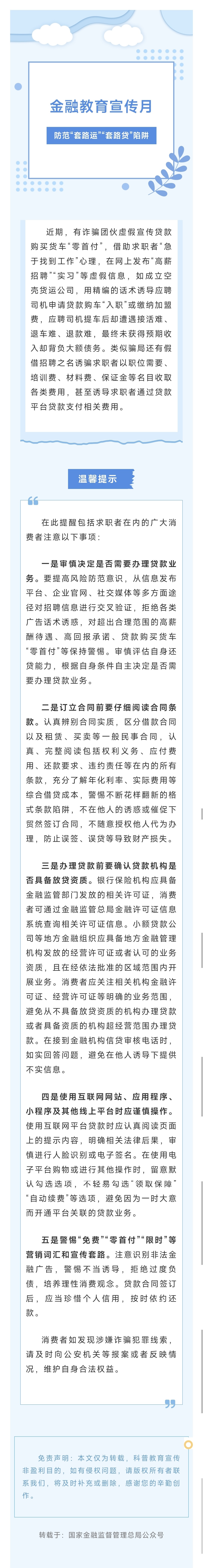 金融教育宣传月-防范“套路运”“套路贷”陷阱.jpg