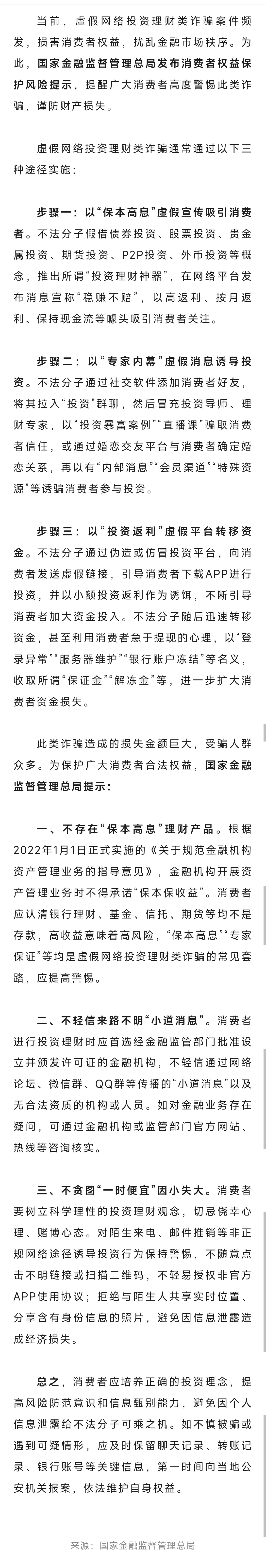 关于防范虚假网络投资理财类诈骗的风险提示.jpg