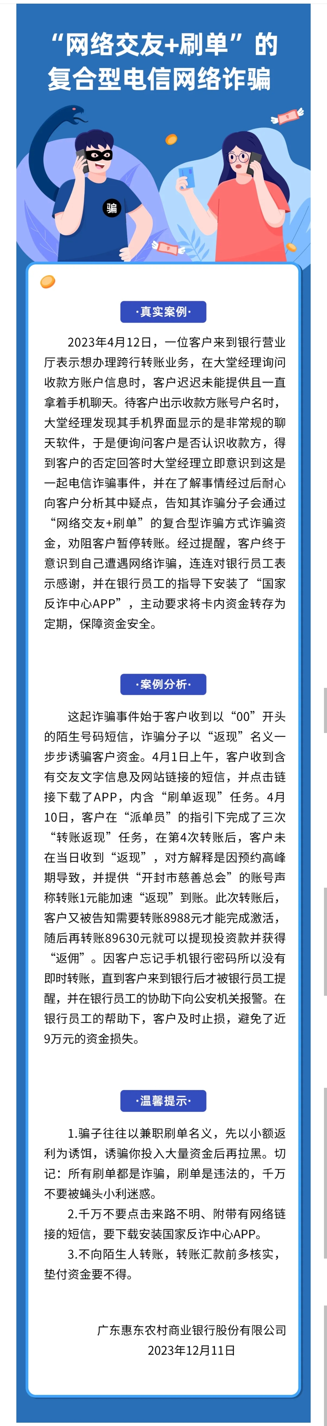 以案说险-“网络交友+刷单”的复合型电信网络诈骗.jpg