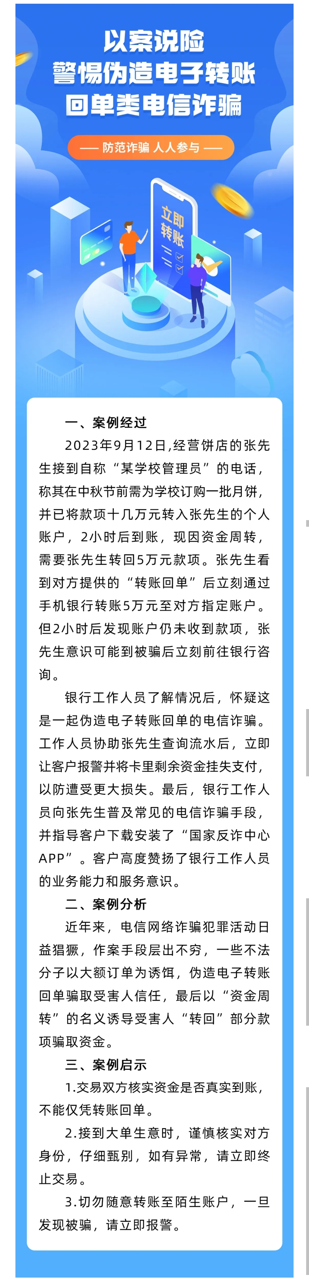 以案说险-警惕伪造电子转账回单类电信诈骗.jpg